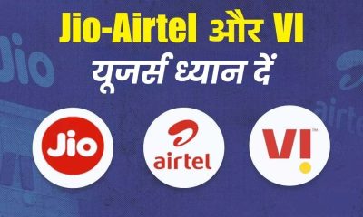 Important news for Jio Airtel, Vi and BSNL users, rules changing from November 1