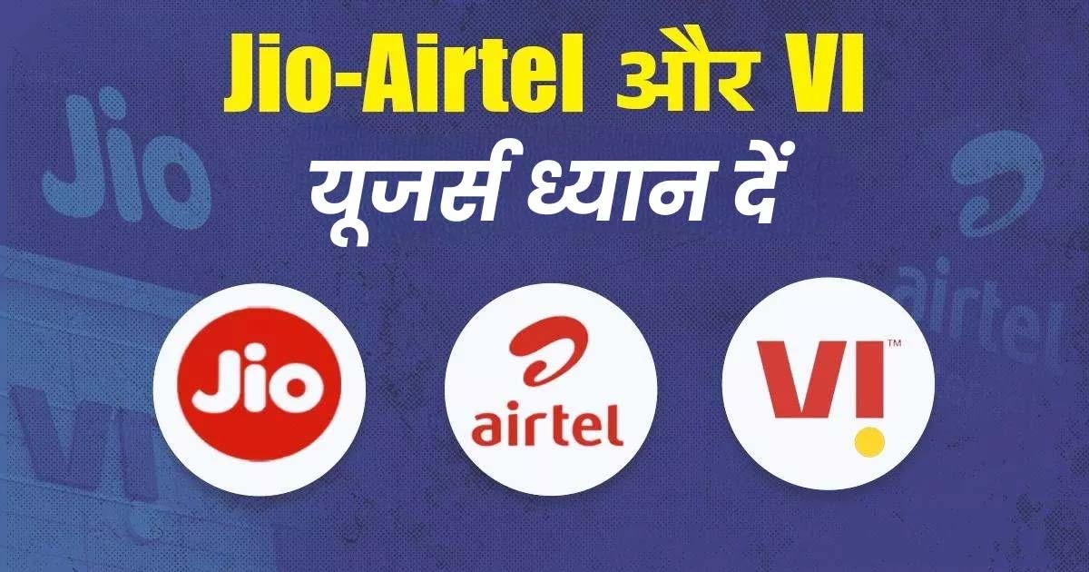 Important news for Jio Airtel, Vi and BSNL users, rules changing from November 1