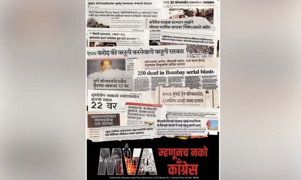 Maharashtra Elections 2024: BJP Launches 'Say No To Congress' Ad Campaign Ahead Of State Polls