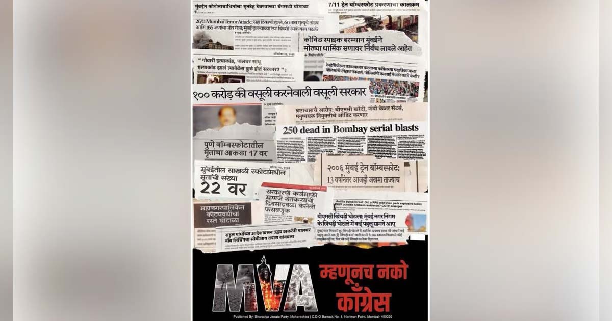 Maharashtra Elections 2024: BJP Launches 'Say No To Congress' Ad Campaign Ahead Of State Polls